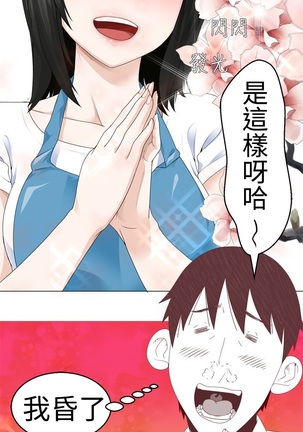 Franken Jo 为爱而生 法兰克赵 Ch.1~19 中文 - Page 41