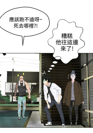 Franken Jo 为爱而生 法兰克赵 Ch.1~19 中文 - Page 83