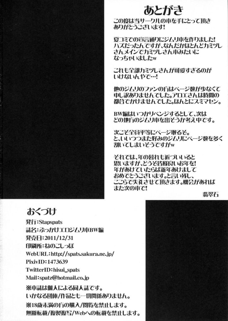 Bukkake! Ero Jimuri Bon BW hen