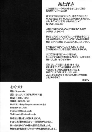 Bukkake! Ero Jimuri Bon BW hen Page #21