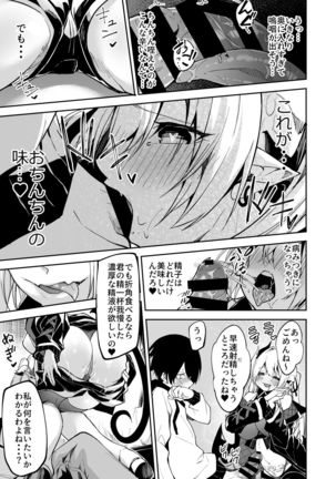 サキュバスとメリア様に狙われている。 Page #16