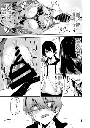 サキュバスとメリア様に狙われている。 - Page 28