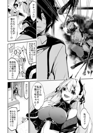 サキュバスとメリア様に狙われている。 - Page 9