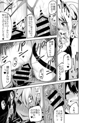 サキュバスとメリア様に狙われている。 Page #20