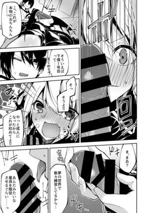 サキュバスとメリア様に狙われている。 Page #14