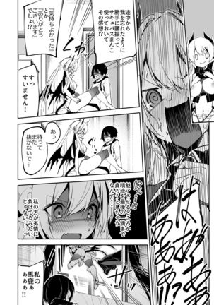 サキュバスとメリア様に狙われている。 Page #29