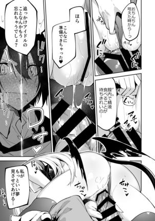 サキュバスとメリア様に狙われている。 Page #18