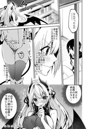 サキュバスとメリア様に狙われている。 Page #30