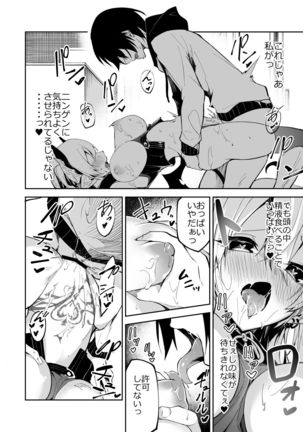 サキュバスとメリア様に狙われている。 Page #25