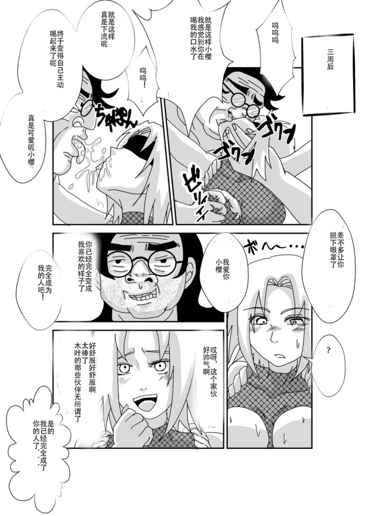 Sennou Kyouikushitsu