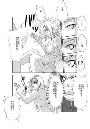 Sennou Kyouikushitsu Page #15