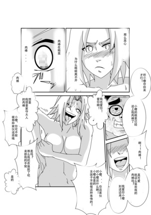 Sennou Kyouikushitsu Page #16