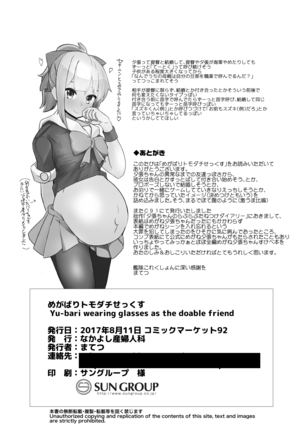 Megabari Tomodachi Sex Page #21