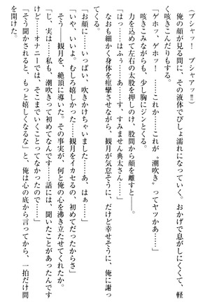 縁結びの触手さま！？ Page #202