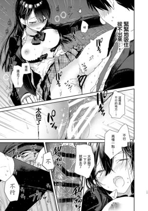 Kousai Hantoshime no Kanojo to Houkago Torotoro Ecchi Page #14