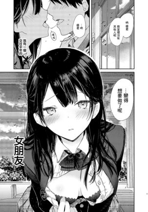 Kousai Hantoshime no Kanojo to Houkago Torotoro Ecchi Page #6