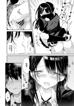 Kousai Hantoshime no Kanojo to Houkago Torotoro Ecchi Page #15