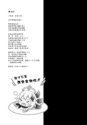 Keqing no Seishori Dorei Keiyaku ~Keiyaku dakaratte Konna no Kiite nai wa yo!~ - Page 22