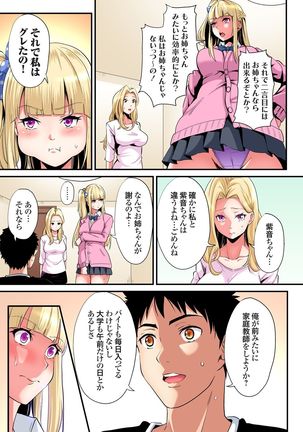 ギャルママとパコパコSEX～人妻の超絶テクにマジイキ絶頂！第1~23話 - Page 480