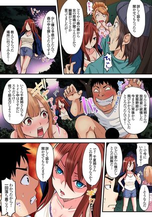 ギャルママとパコパコSEX～人妻の超絶テクにマジイキ絶頂！第1~23話 - Page 256