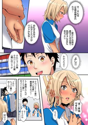 ギャルママとパコパコSEX～人妻の超絶テクにマジイキ絶頂！第1~23話 - Page 555