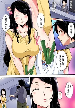 ギャルママとパコパコSEX～人妻の超絶テクにマジイキ絶頂！第1~23話 - Page 81