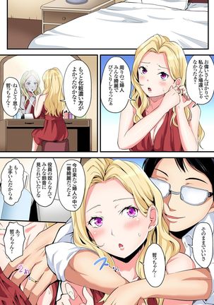 ギャルママとパコパコSEX～人妻の超絶テクにマジイキ絶頂！第1~23話 - Page 334