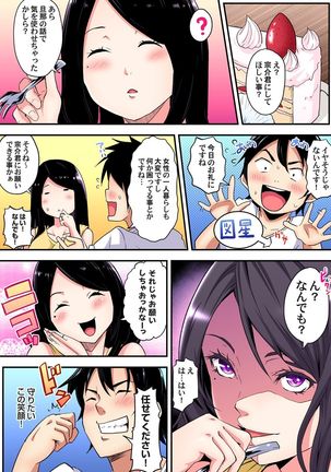 ギャルママとパコパコSEX～人妻の超絶テクにマジイキ絶頂！第1~23話 - Page 86