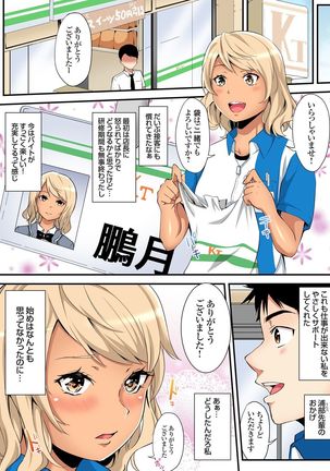 ギャルママとパコパコSEX～人妻の超絶テクにマジイキ絶頂！第1~23話 - Page 329