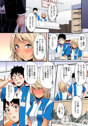 ギャルママとパコパコSEX～人妻の超絶テクにマジイキ絶頂！第1~23話 - Page 554