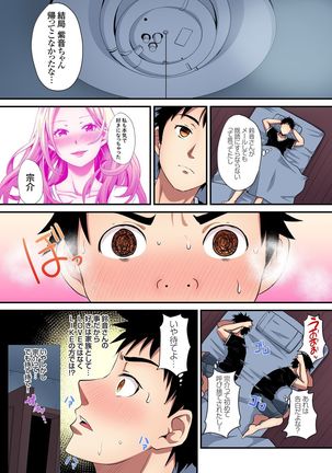 ギャルママとパコパコSEX～人妻の超絶テクにマジイキ絶頂！第1~23話 - Page 458