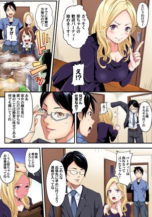 ギャルママとパコパコSEX～人妻の超絶テクにマジイキ絶頂！第1~23話 - Page 5