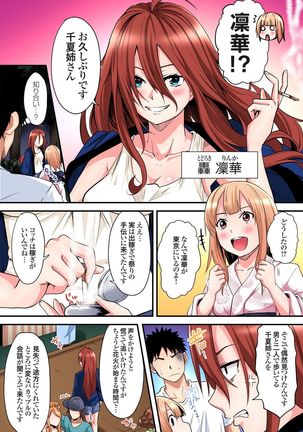 ギャルママとパコパコSEX～人妻の超絶テクにマジイキ絶頂！第1~23話 - Page 255