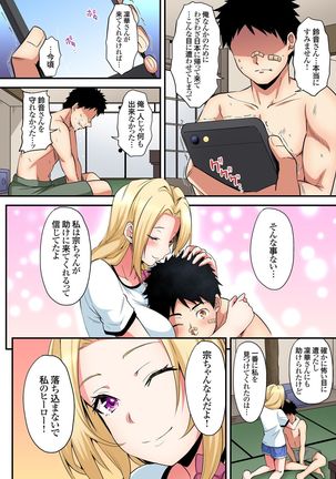 ギャルママとパコパコSEX～人妻の超絶テクにマジイキ絶頂！第1~23話 - Page 416