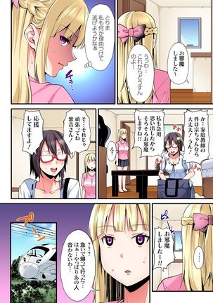 ギャルママとパコパコSEX～人妻の超絶テクにマジイキ絶頂！第1~23話 - Page 533