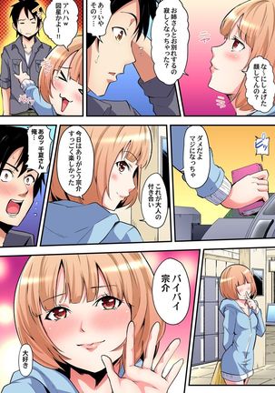 ギャルママとパコパコSEX～人妻の超絶テクにマジイキ絶頂！第1~23話 - Page 79