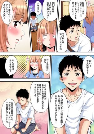 ギャルママとパコパコSEX～人妻の超絶テクにマジイキ絶頂！第1~23話 - Page 229