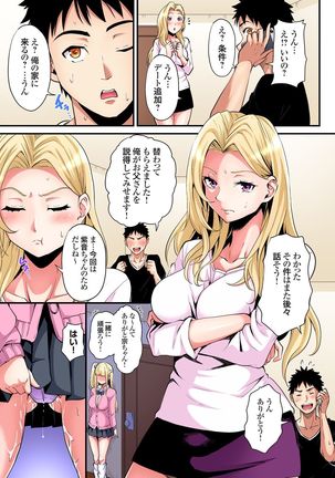 ギャルママとパコパコSEX～人妻の超絶テクにマジイキ絶頂！第1~23話 - Page 482