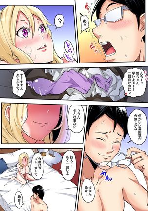 ギャルママとパコパコSEX～人妻の超絶テクにマジイキ絶頂！第1~23話 - Page 123