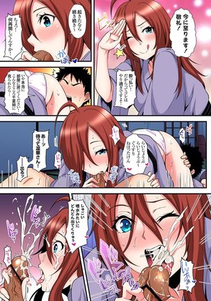 ギャルママとパコパコSEX～人妻の超絶テクにマジイキ絶頂！第1~23話 - Page 382