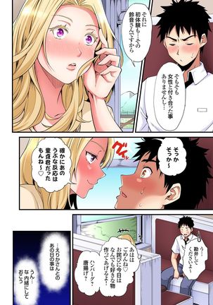 ギャルママとパコパコSEX～人妻の超絶テクにマジイキ絶頂！第1~23話 - Page 535