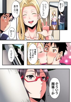 ギャルママとパコパコSEX～人妻の超絶テクにマジイキ絶頂！第1~23話 - Page 551