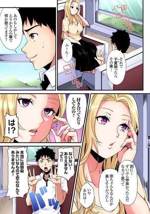 ギャルママとパコパコSEX～人妻の超絶テクにマジイキ絶頂！第1~23話 - Page 534