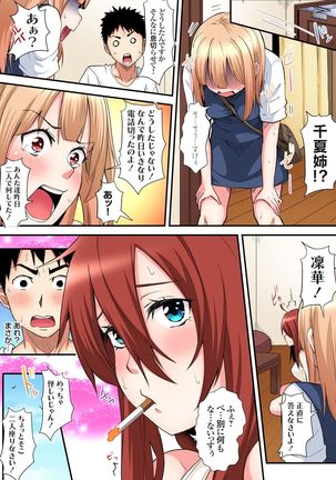 ギャルママとパコパコSEX～人妻の超絶テクにマジイキ絶頂！第1~23話 - Page 301