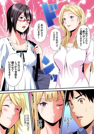 ギャルママとパコパコSEX～人妻の超絶テクにマジイキ絶頂！第1~23話 - Page 526