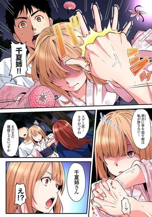 ギャルママとパコパコSEX～人妻の超絶テクにマジイキ絶頂！第1~23話 - Page 254