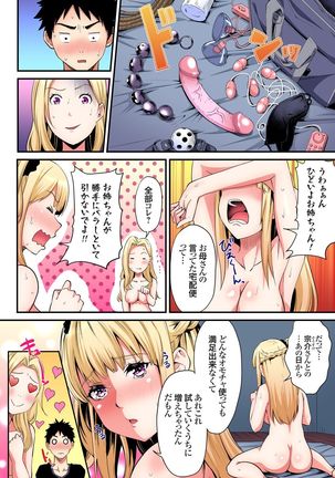 ギャルママとパコパコSEX～人妻の超絶テクにマジイキ絶頂！第1~23話 - Page 504