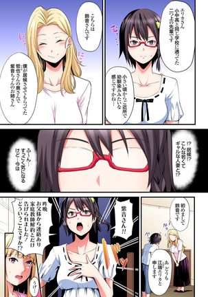 ギャルママとパコパコSEX～人妻の超絶テクにマジイキ絶頂！第1~23話 - Page 525