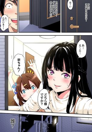 ギャルママとパコパコSEX～人妻の超絶テクにマジイキ絶頂！第1~23話 - Page 101