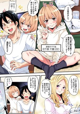 ギャルママとパコパコSEX～人妻の超絶テクにマジイキ絶頂！第1~23話 - Page 55